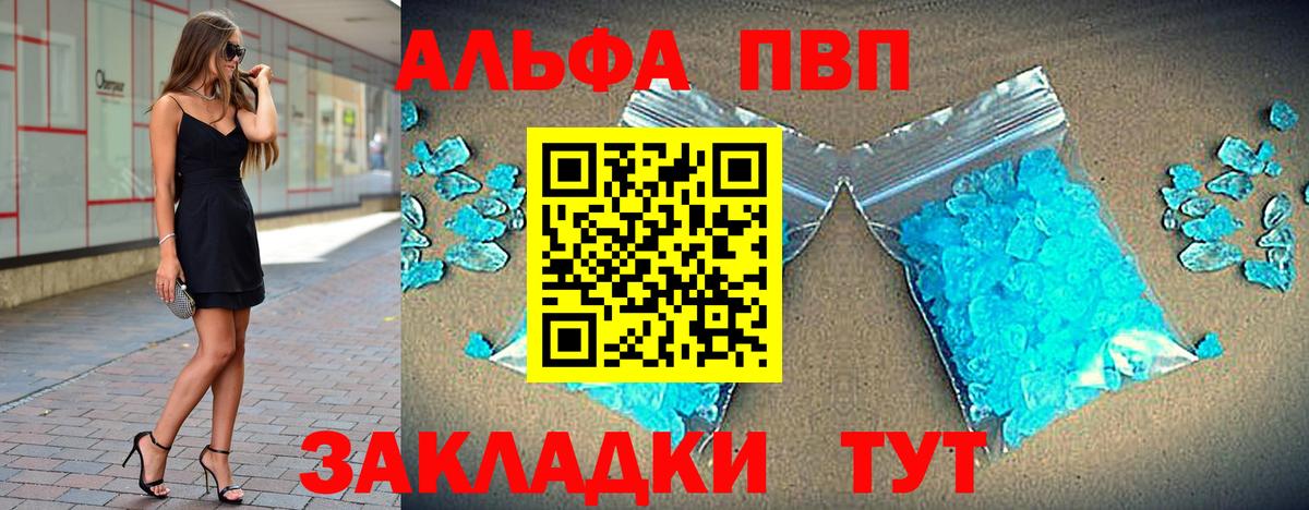 А ПВП VHQ  Вход с VPN  Ялта  Alfa_PVP крисы CK  APVP СК КРИС 