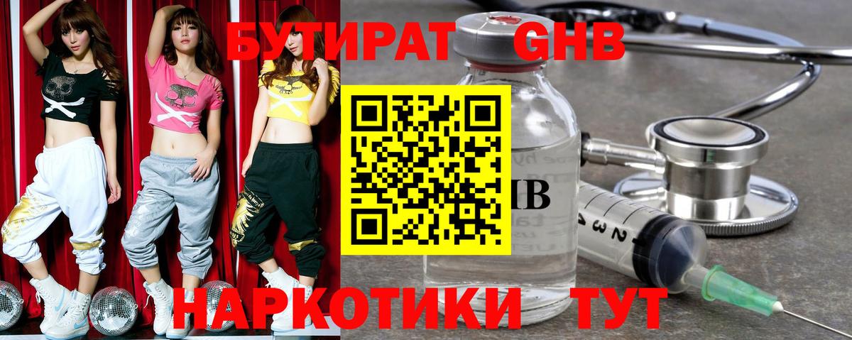 Бутират буратино Ялта