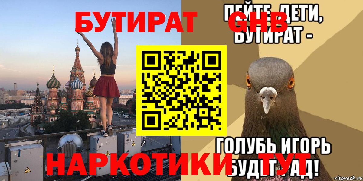 Бутират оксибутират  Вход с VPN  Ялта 