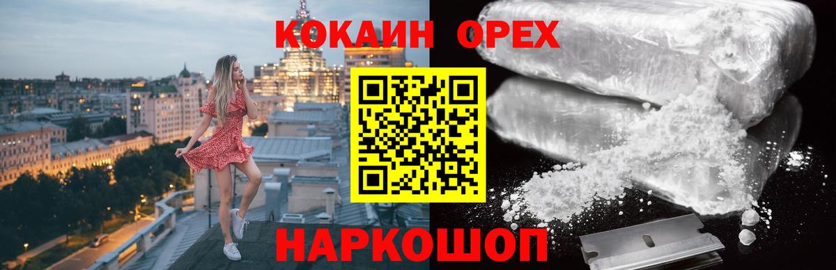 Кокаин 97%  Вход с VPN  Кокаин VHQ  Ялта 
