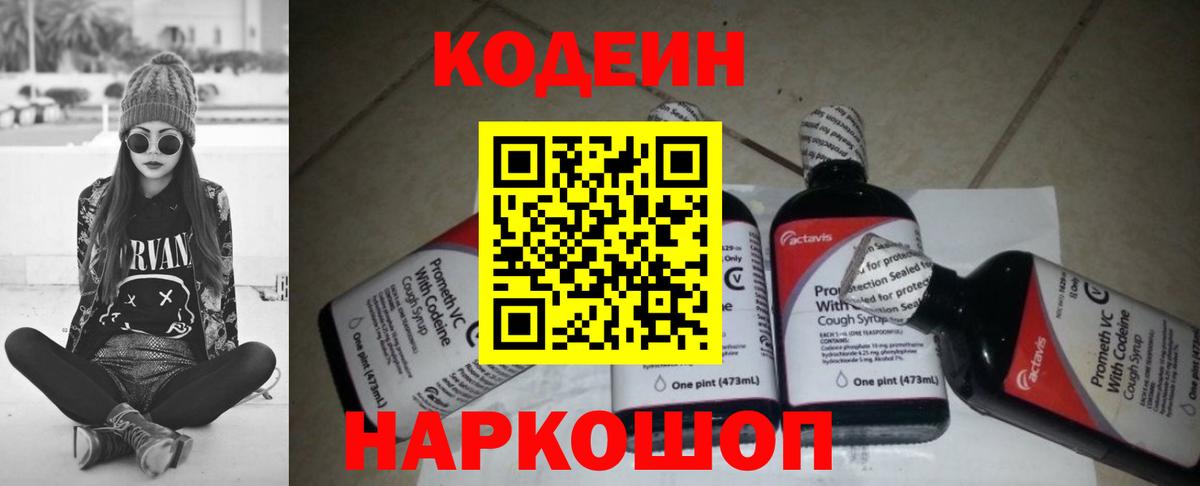 Кодеиновый сироп Lean Purple Drank Ялта