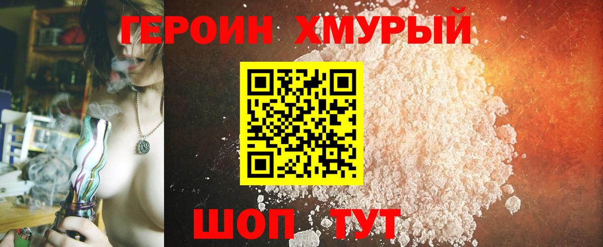 Ялта  ГЕРОИН белый  Героин  Вход с VPN 
