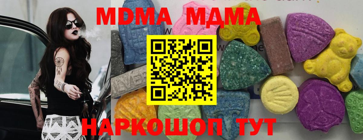МДМА  MDMA молли  Вход с VPN  Ялта  MDMA crystal 