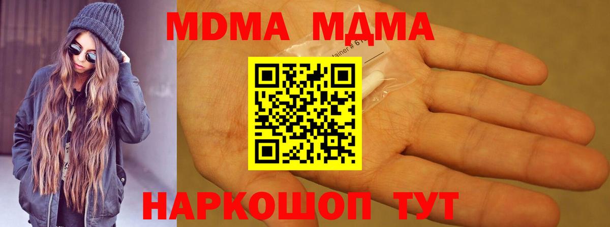 МДМА кристаллы Ялта
