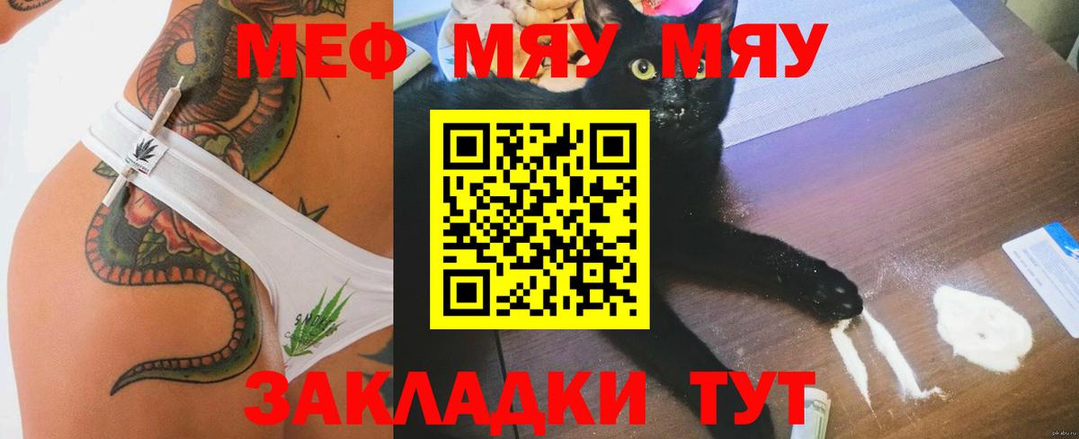 Меф мяу мяу мука Ялта