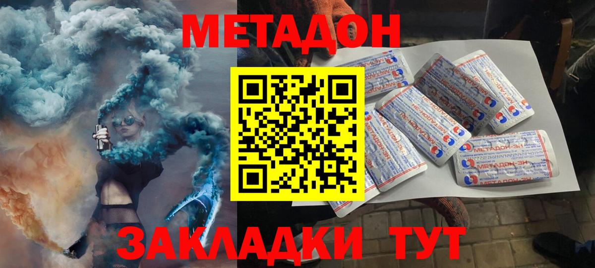 Метадон кристалл Ялта